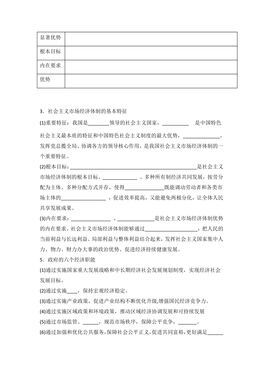 2.2更好发挥政府作用 学案2022-2023学年高中政治统编版必修二经济与社会