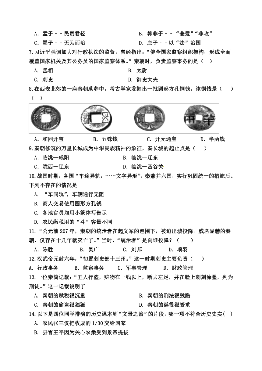 山东省东平县2022-2023学年六年级上学期期中考试历史模拟试题（二）（五四学制）(含答案)