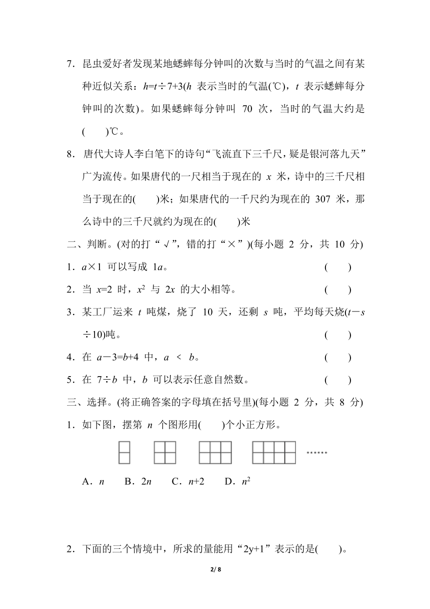 小学数学青岛版（六三制）四年级下第二单元 用字母表示数 单元综合素质评价（含答案）