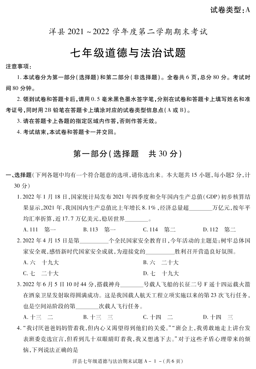 陕西省汉中市洋县2021～2022学年度第二学期期末考试七年级道德与法治试题（pdf版 含答案）