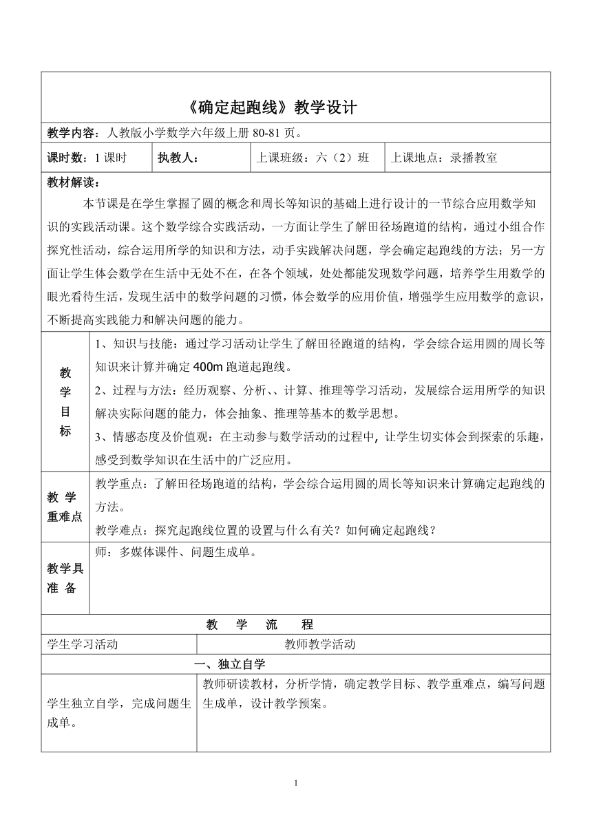 六年级上册数学教案-第5单元 确定起跑线 人教版