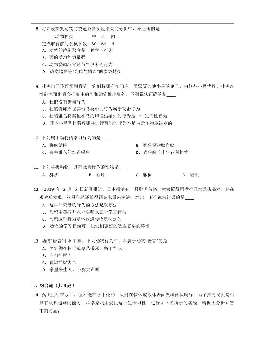 2023届中考生物专题强化训练：动物的行为（含答案）