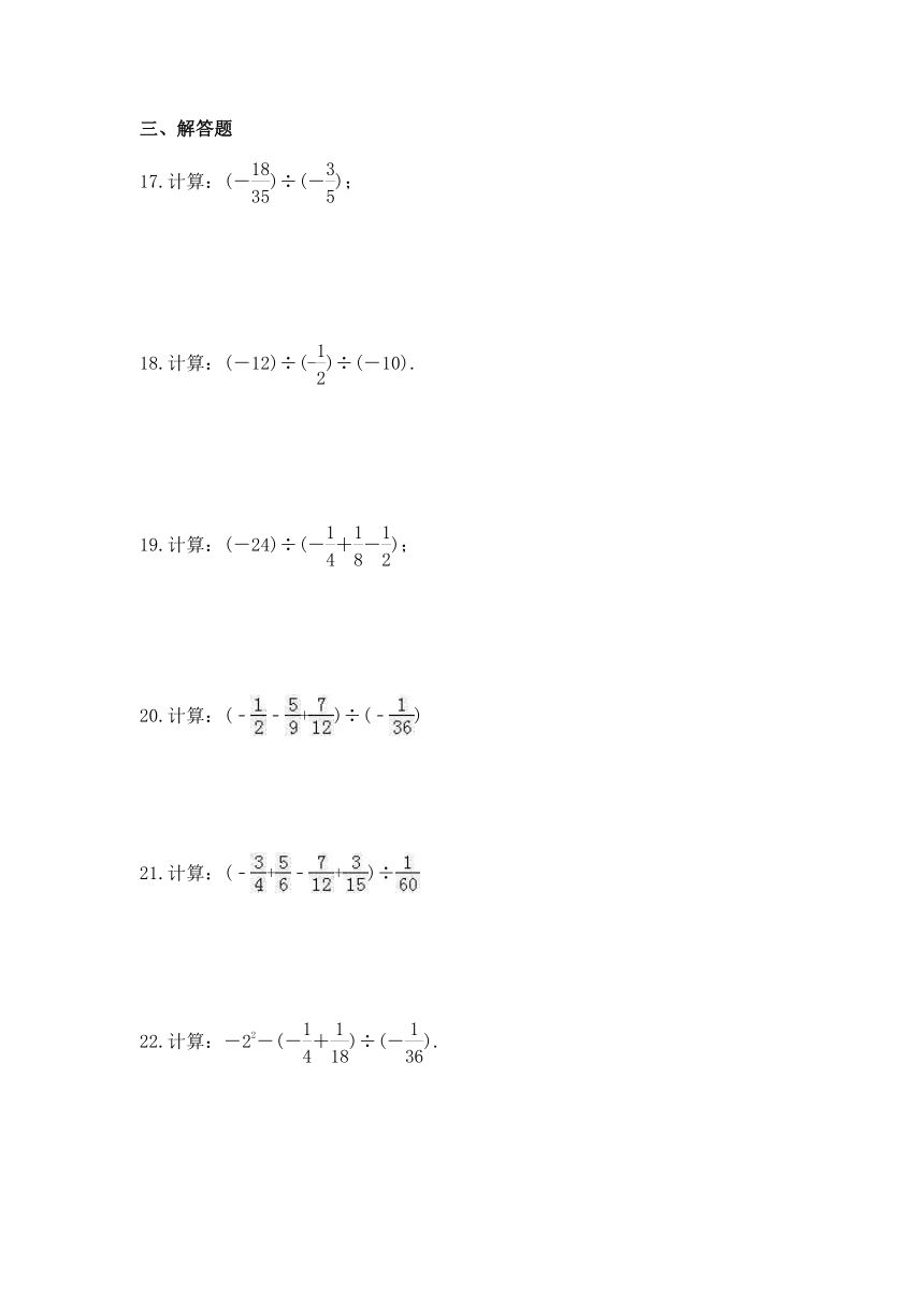 华东师大版数学七年级上册2.10有理数的除法  课时练习 (含答案)