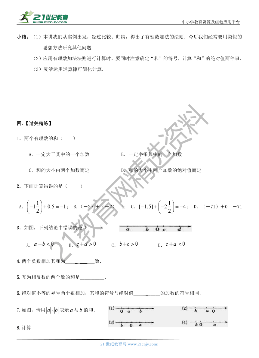 小升初数学衔接课程（精华版）-课题10   有理数的加法    通用版