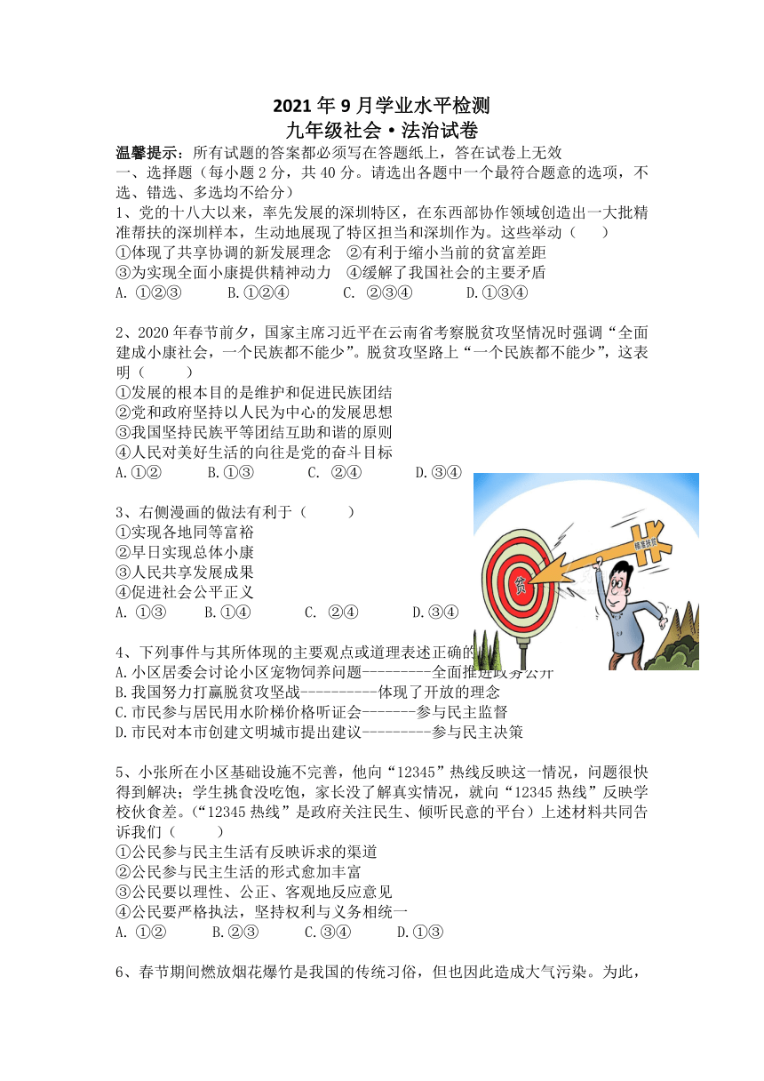 浙江省乐清市英华学校2021-2022学年九年级9月学业水平检测社会法治试题（ word版，无答案 ）