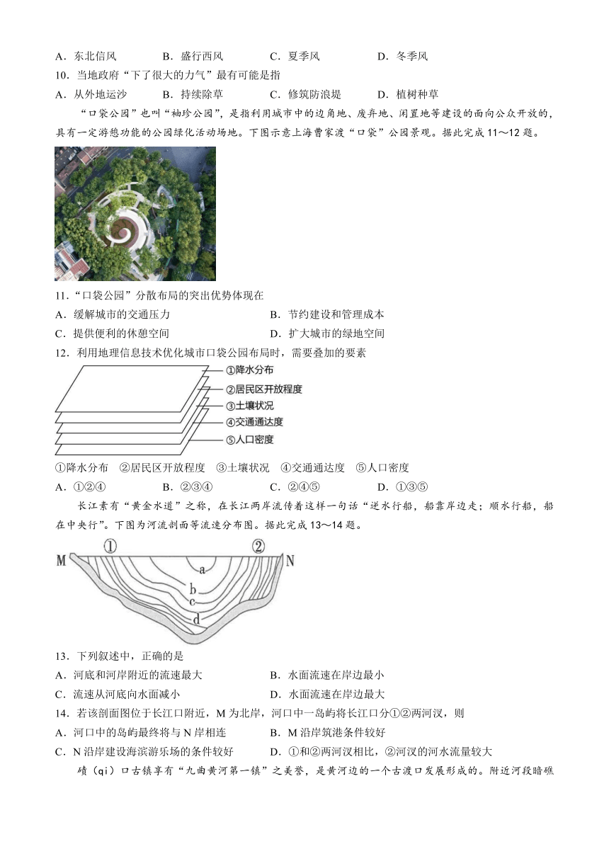 江苏省宿迁市泗阳县桃源路中学2023-2024学年高一下学期4月第一次学情调研地理试题（含答案）