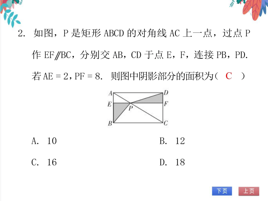 【北师大版】数学九年级（上）1.2.1 矩形的性质 习题课件