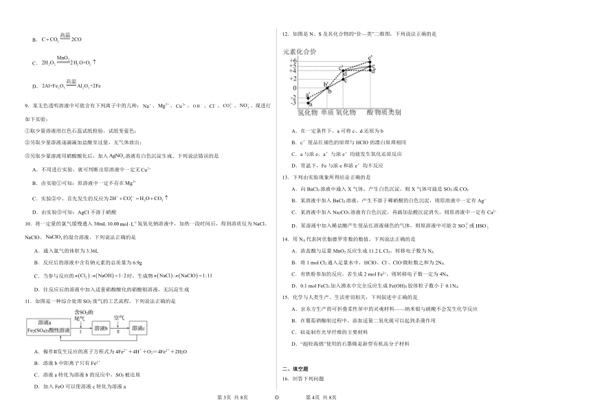 全册综合复习模拟训练 （含解析）2022——2023学年上学期高一化学鲁科版（2019）必修第一册