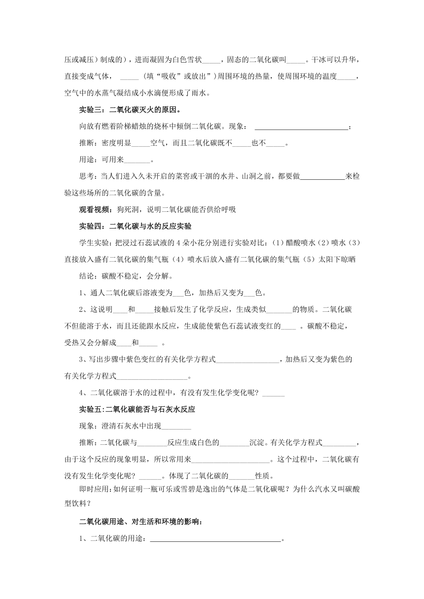 6.3.1二氧化碳和一氧化碳导学案  2022-2023学年人教版九年级化学上册