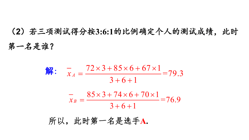 人教版八年级下册第二十章数据的分析经典题型总结（77张ppt）