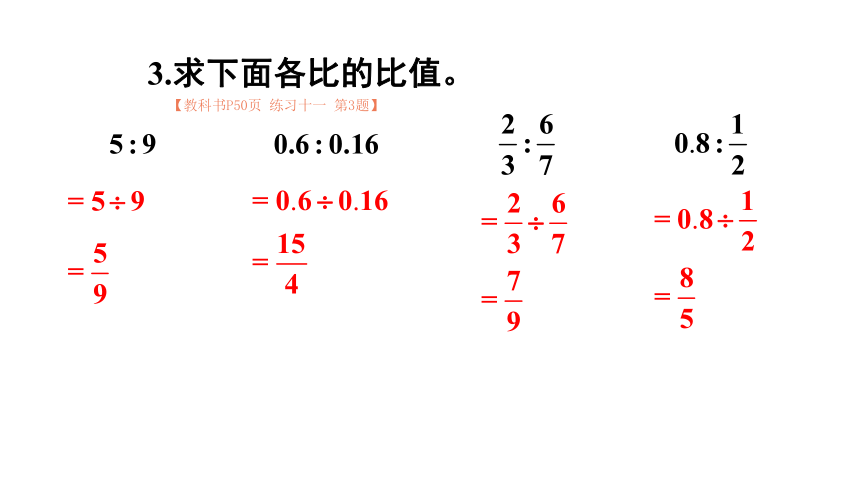 （2022秋季新教材）人教版 六年级数学上册练习十一课件（15张PPT)