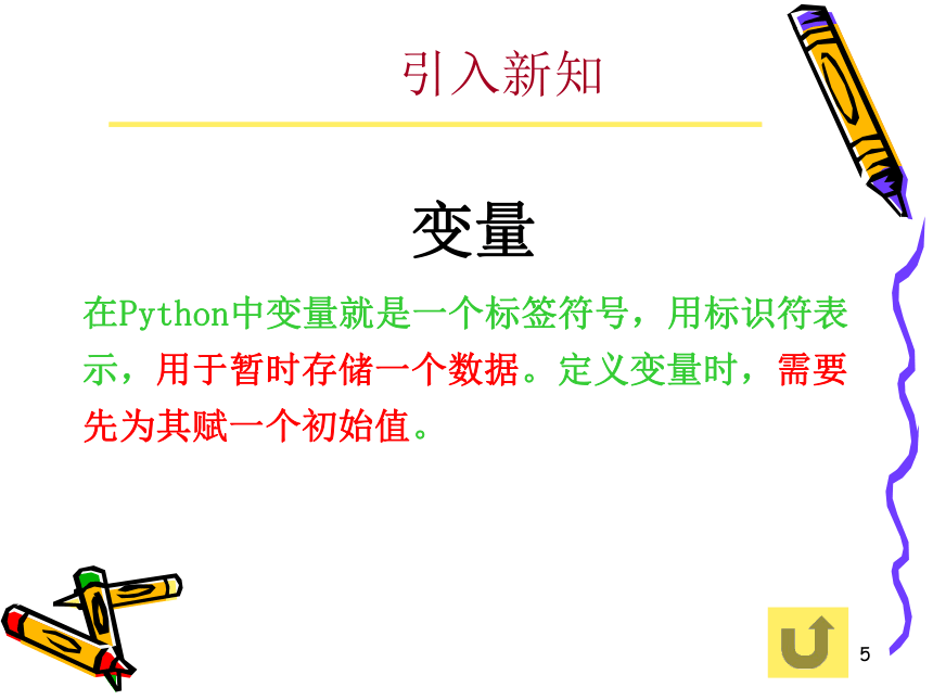 2.5变量课件（20PPT）2021—2022学年青岛版（2019）信息技术第三册