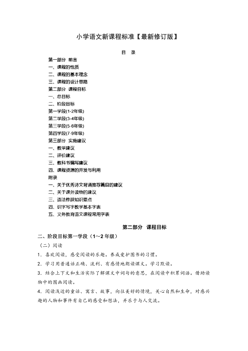 新课程对小学生各年级段的阅读量和小学语文课外书必读书目表