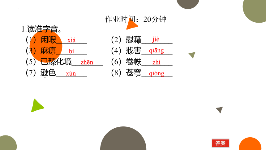 高中语文统编版必修上册13-1《  读书：目的和前提》课件（共44张ppt）