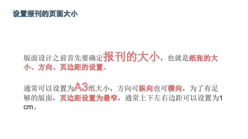 闽教版（2020）信息技术四上 综合活动2 设计版面制作报刊 图片版课件(共23张PPT)