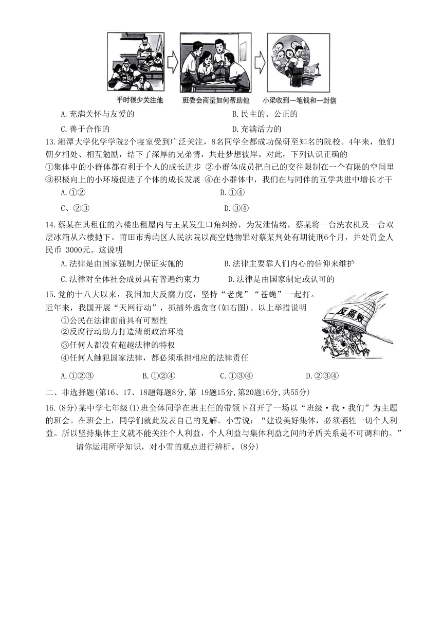 湖南省益阳市安化县2022-2023学年七年级道德与法治期末考试试卷（含答案）