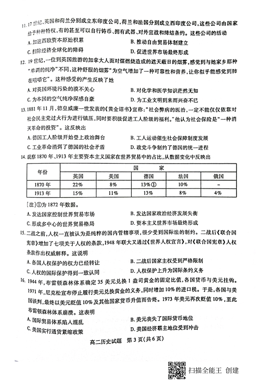 江苏省徐州市2021-2022学年高二上学期期中考试历史试题（扫描版含答案）