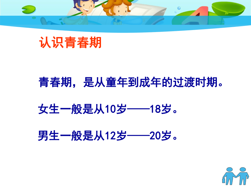 16青春的脚步悄悄来临 课件（共19张PPT）