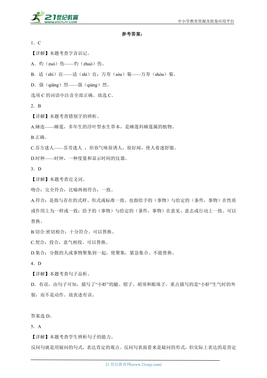 部编版小学语文三年级下册第4单元复习巩固卷-（含答案）