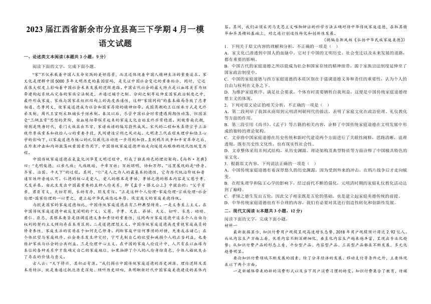 2023届江西省新余市分宜县高三下学期4月一模语文试题（含解析）