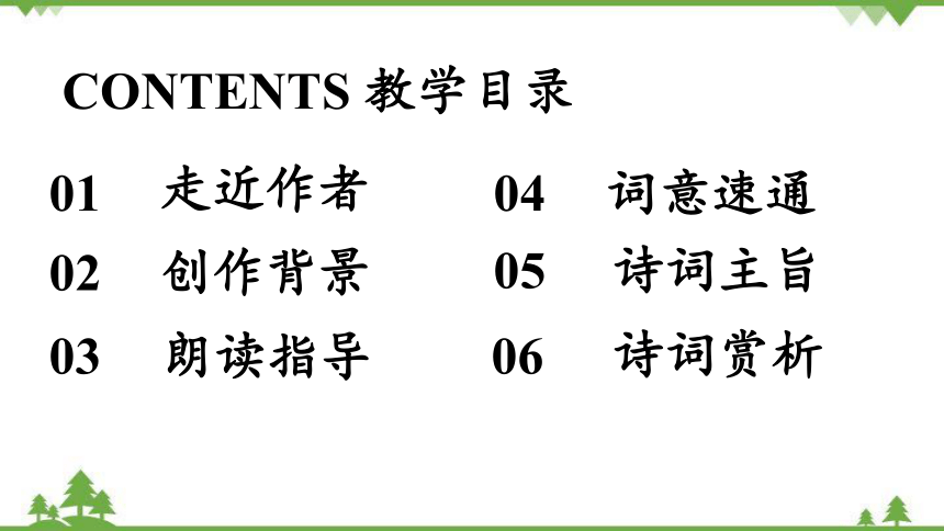 部编版九年级下册   第3单元 课外古诗词诵读 第1课时1课件(共34张PPT)