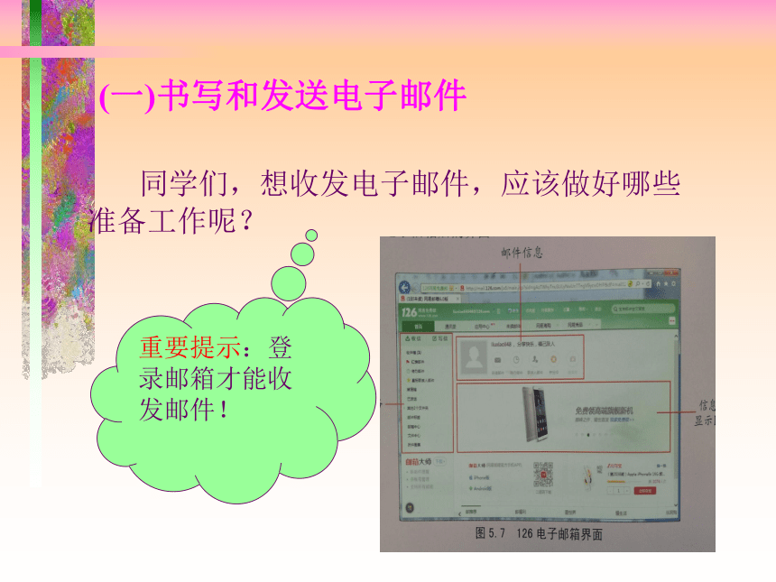 电子工业版（宁夏）四下信息技术 5.3收发电子邮件 课件（11ppt）