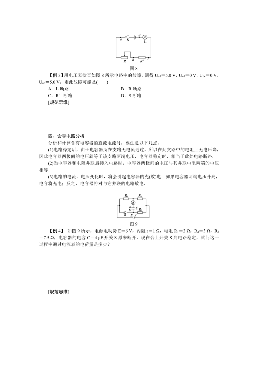 高考物理一轮复习学案 34闭合电路欧姆定律（含答案）