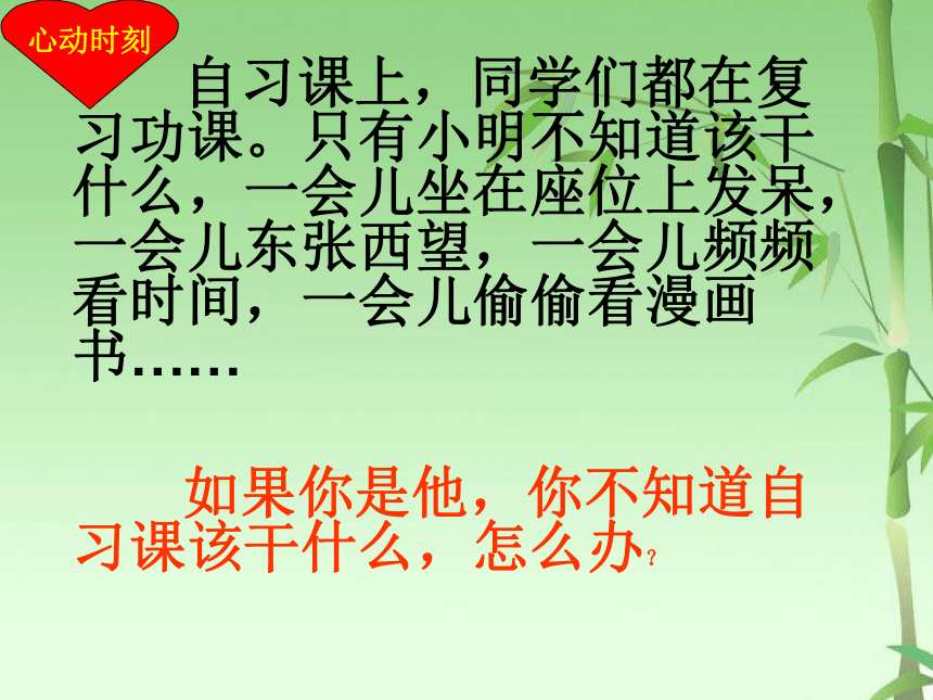 鄂科版心理健康九年级 6.温故而知新 课件（13ppt）