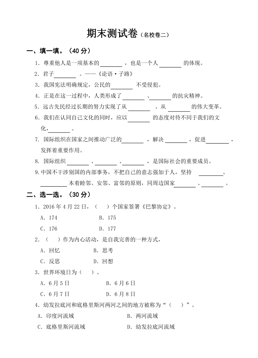 六年级下册道德与法治期末测试卷（Word版，含答案）