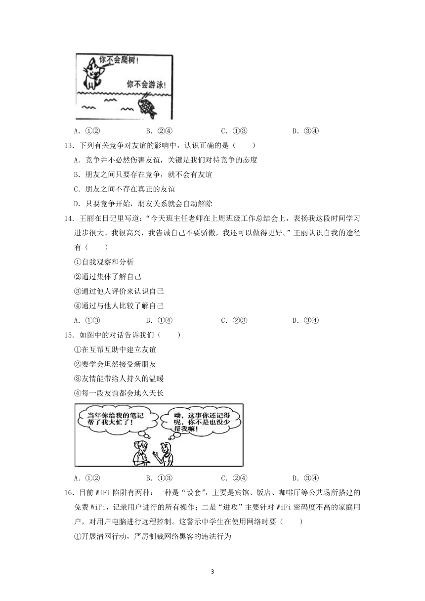 江西省九江市2021-2022学年七年级上学期阶段性学业水平反馈测试德与法治试题卷（Word版，含答案）