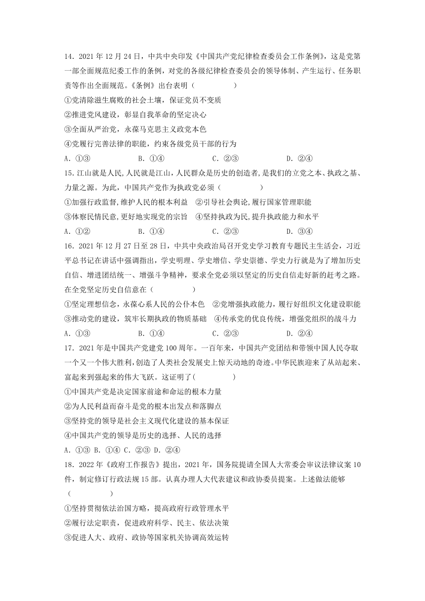 四川省凉山州宁南中学2021-2022学年高一下学期5月第二次月考思想政治试题（Word版含解析）