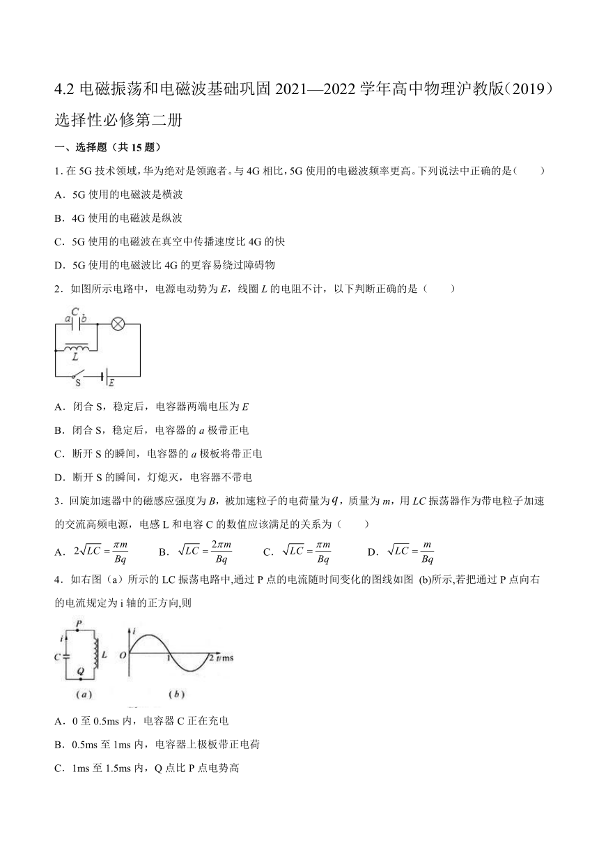 4.2电磁振荡和电磁波 基础巩固（Word版含答案）