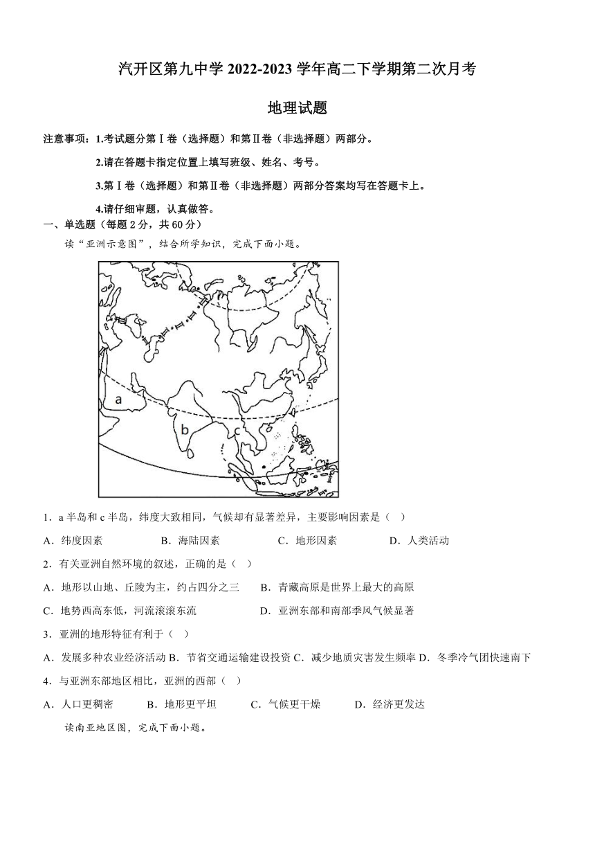 吉林省长春市汽开区第九中学2022-2023学年高二下学期5月第二次月考地理试题（含解析）