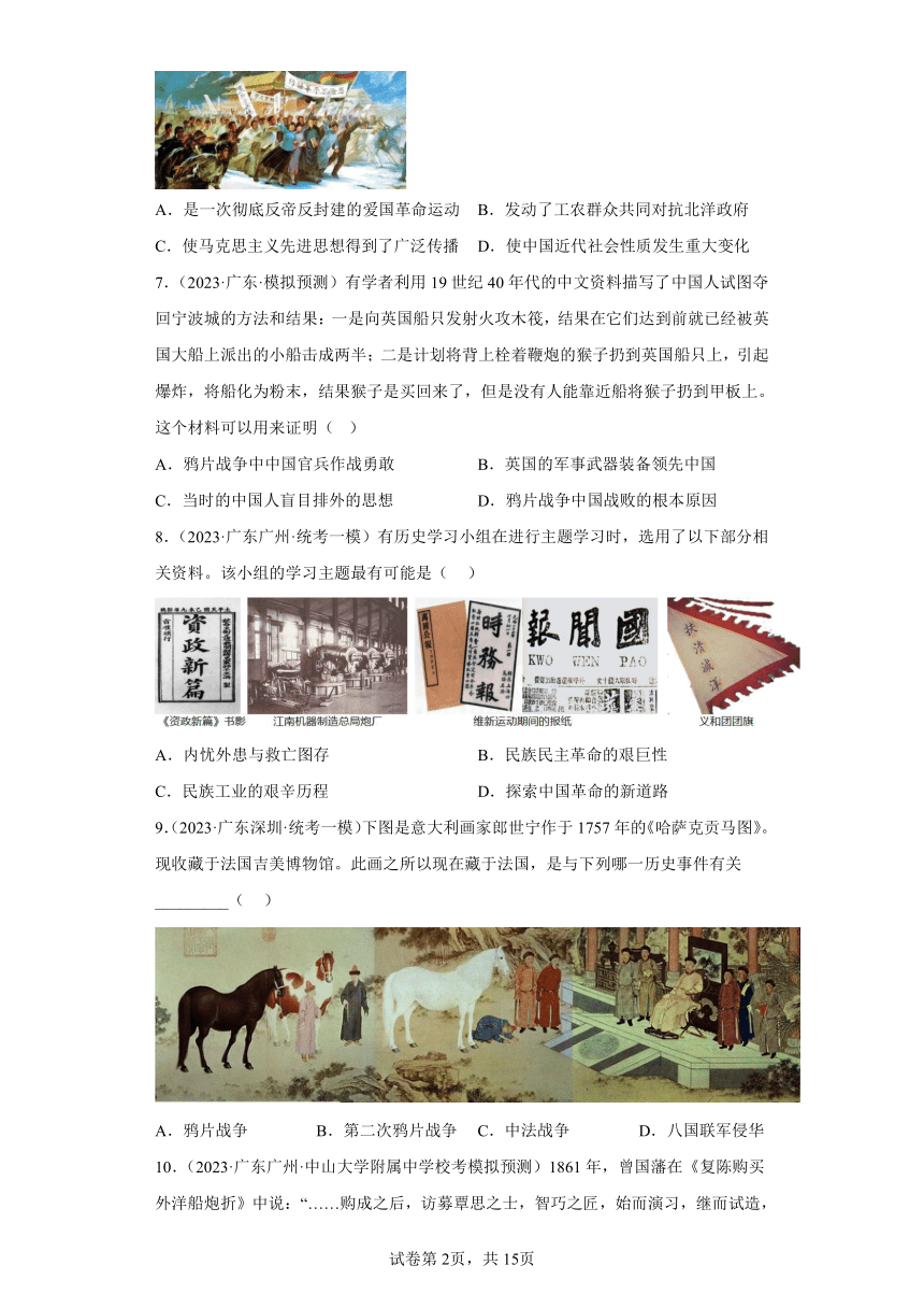 2023年广东省历史中考模拟卷汇编1：中国近代史（含答案）