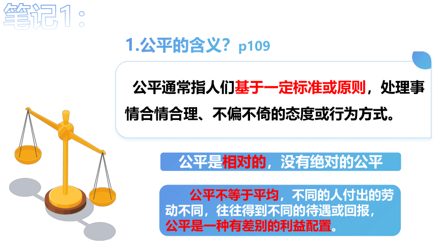 8.1 公平正义的价值 课件(共29张PPT) 统编版道德与法治八年级下册