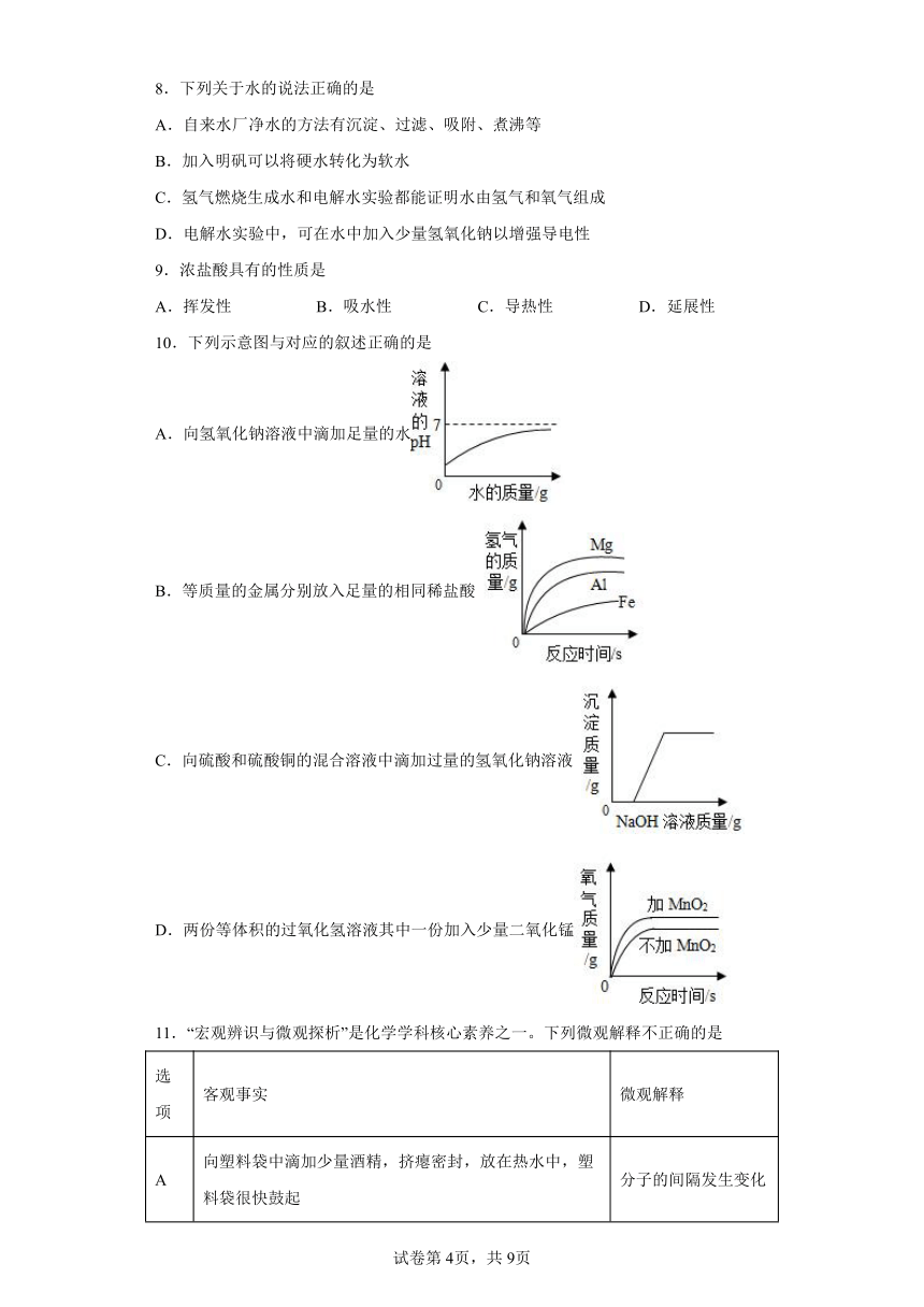 第11章 酸与碱   同步练习(含解析)--2022-2023学年九年级化学北京课改版下册