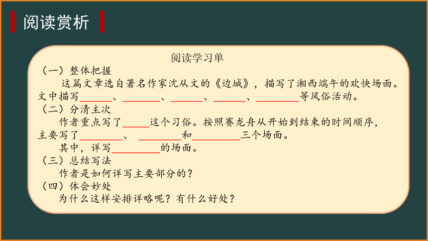 部编版六年级下册语文第一单元复习课件（二） （共32张PPT）