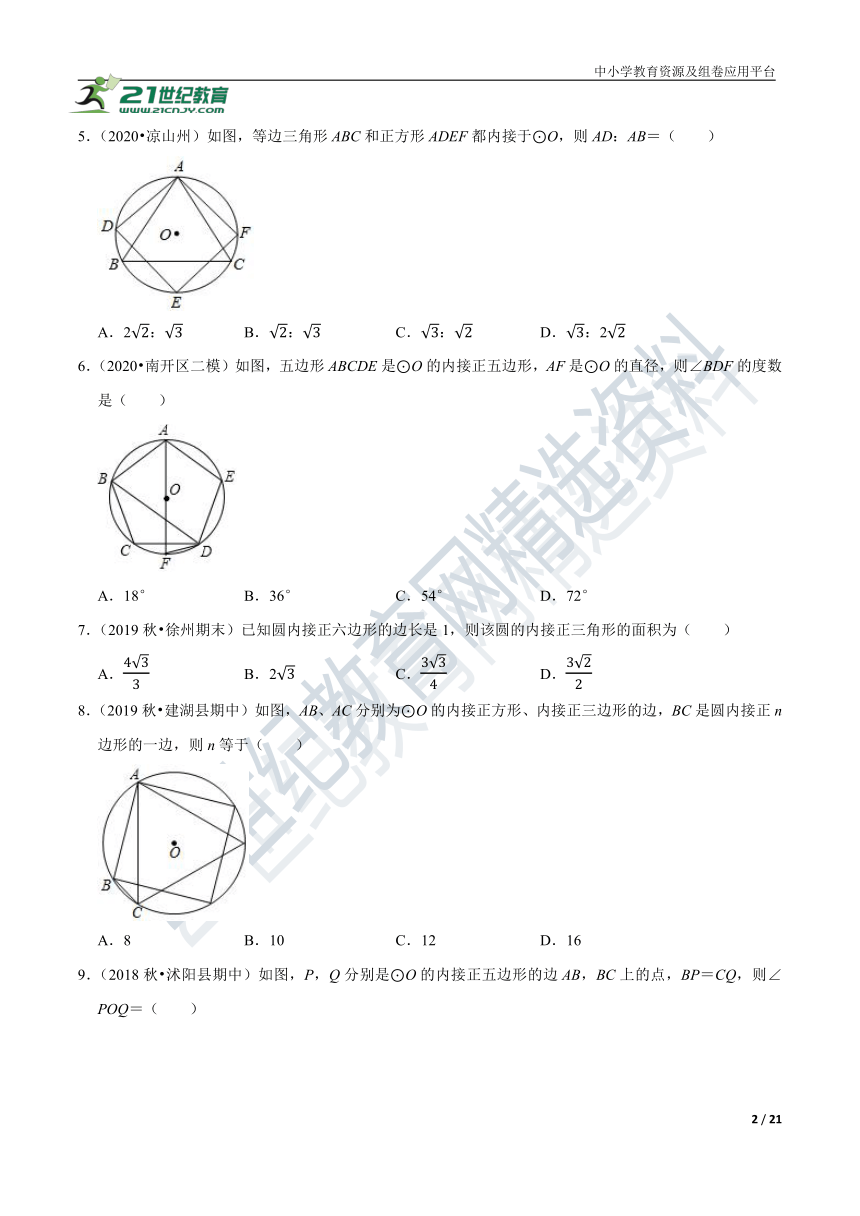 3.8 圆内接正多边形同步练习（含解析）