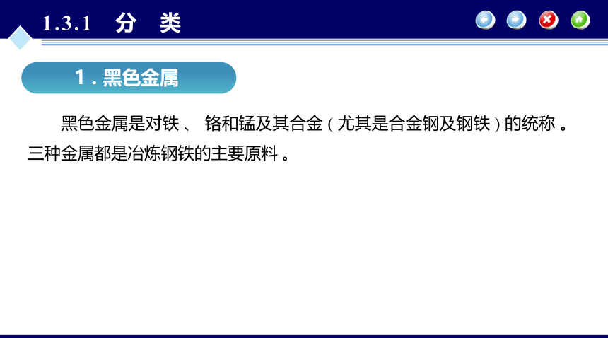 第1章 化工设备材料及其选择_2 化工设备机械基础（第八版）（大连理工版）同步课件(共26张PPT)