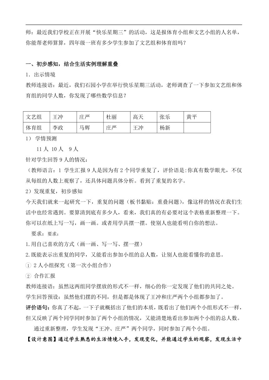北京版 四年级数学上册十 数学百花园《重叠问题》教案
