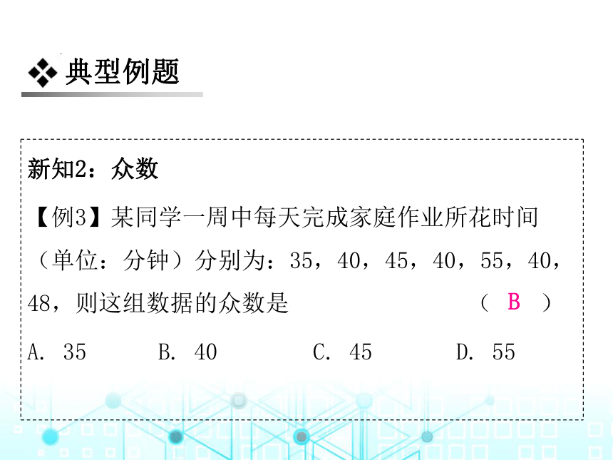 北师大版数学八年级上册6.2  中位数与众数习题课件（33张）