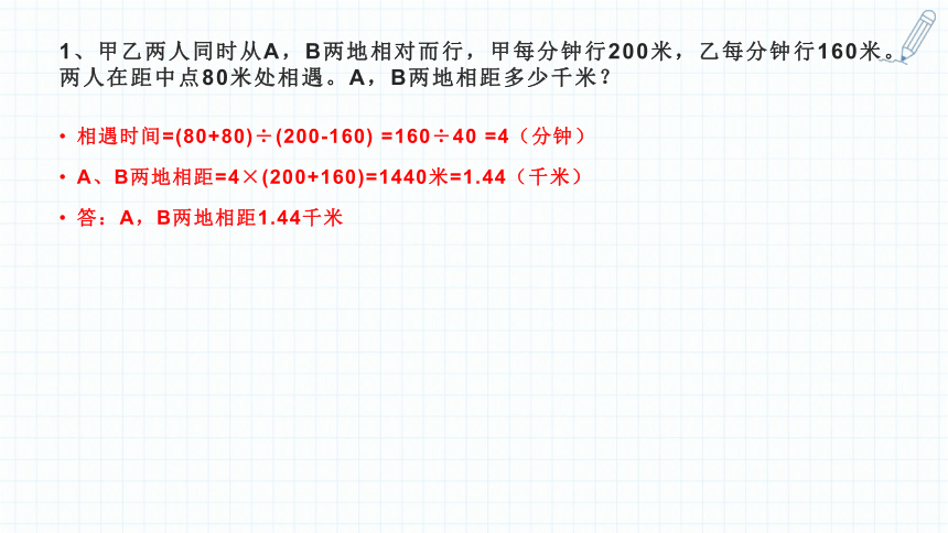 小升初数学复习课件-行程问题（相遇问题） 人教版(共32张PPT)通用版