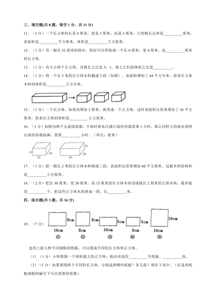 苏教版六年级上学期数学第一单元《长方体和正方体》测试卷（含答案解析）