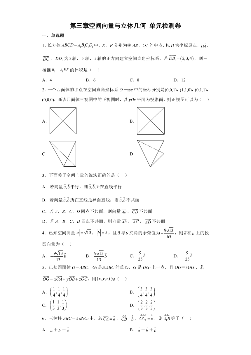 第三章 空间向量与立体几何 单元检测卷（含解析）