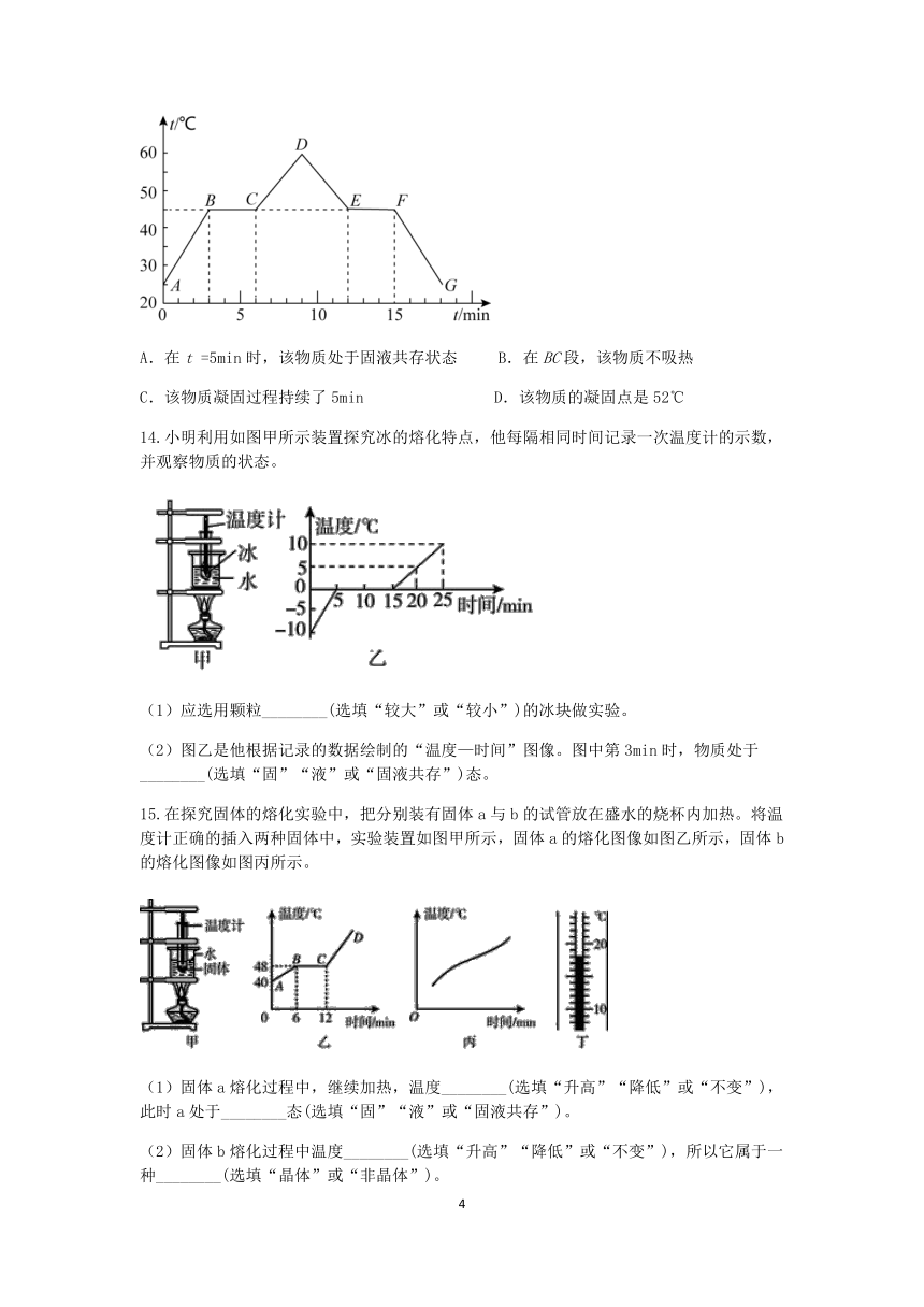 【期末提分】浙教版2022-2023学年上学期七年级科学达标训练（十三）：熔化与凝固【word，含答案】