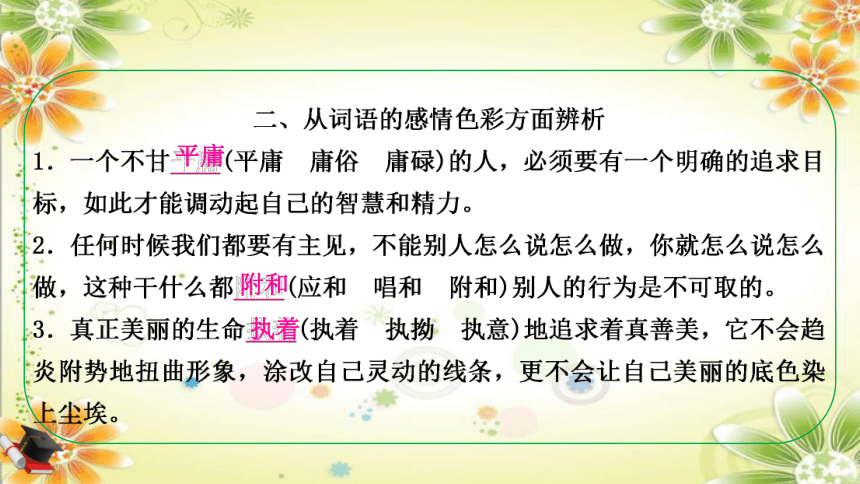 2024年中考语文考点二 词语的理解与运用4 易混近义词分类训练课件（重庆专用） (共45张PPT)