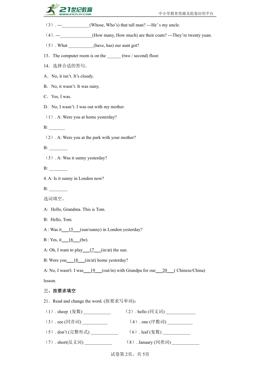 Module 10（单元测试）小学英语三年级下册 外研版（一起）（含答案）