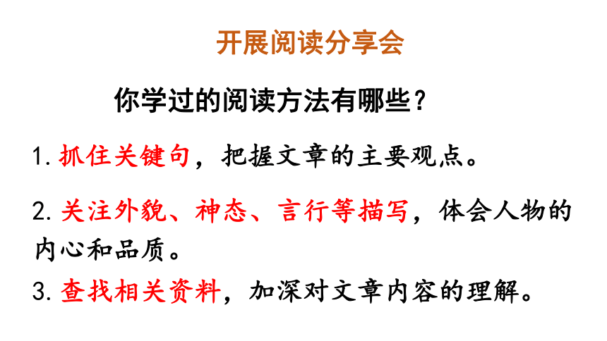 统编版语文六年级下册综合性学习：奋斗的历程   课件（59张PPT)