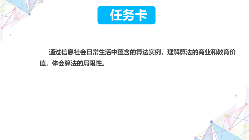 5.13 算法价值与局限 课件(共16张PPT) 五下信息科技赣科学技术版