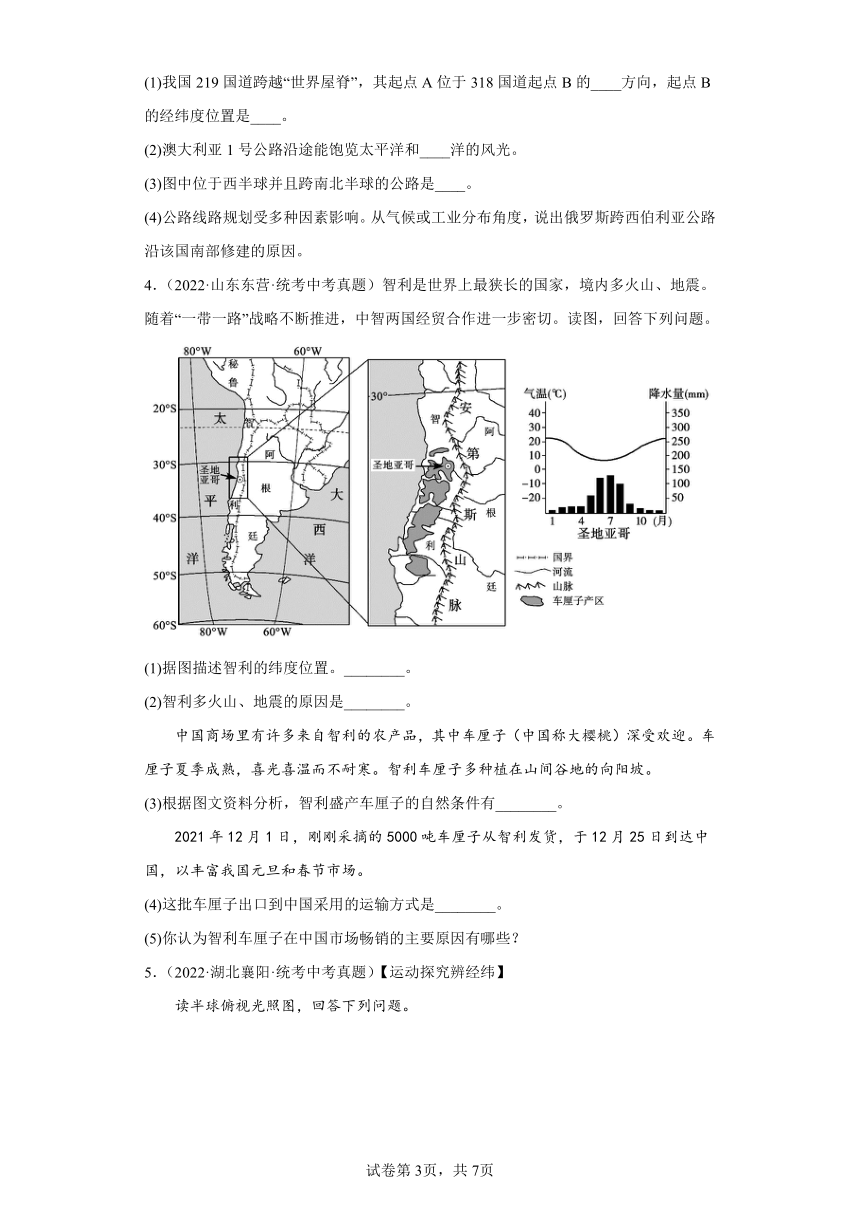 2022年 全国各地中考地理真题分类汇编 地球和地球仪解答题一（有解析）